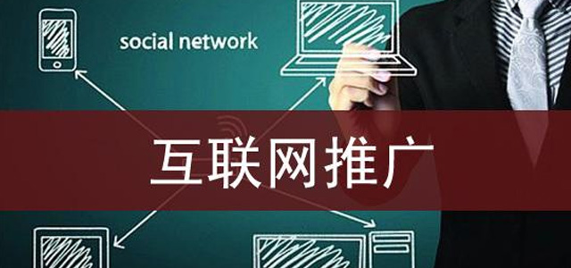 線下零售業(yè)如此蕭條的市場中，企業(yè)應該如何通過網絡推廣自救呢？